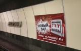 разместить рекламу в метро